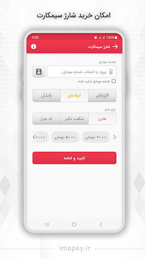 ایما Screen 2