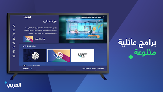 Alaraby Plus for Android TV