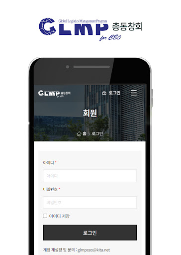글로벌물류 최고경영자 과정(GLMP) Screen 3