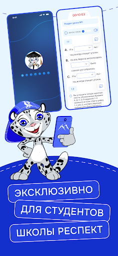 Android application Сириус Школы Респект screenshort
