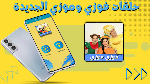 Android application حلقات فوزي موزي بدون نت screenshort