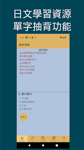 Ninja Anki Japanese Flashcards Screen 2