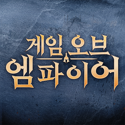 게임 오브 엠파이어 logo