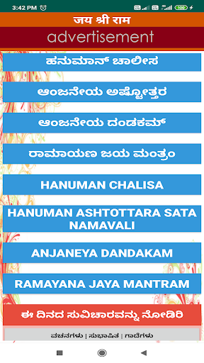 Android application Hanuman Chalisa - Kannada & En screenshort