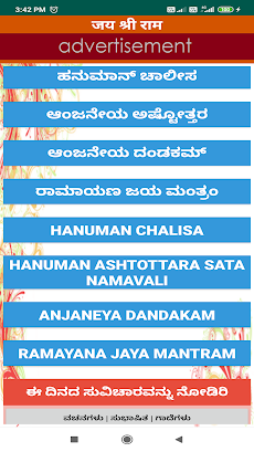 Hanuman Chalisa - Kannada & Enのおすすめ画像1