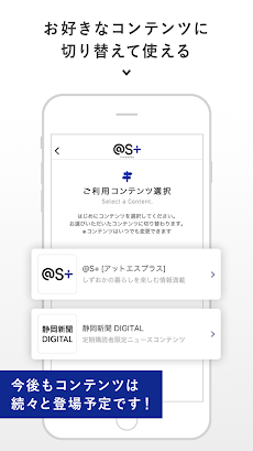 静岡新聞SBSデジタル @S+［アットエスプラス］のおすすめ画像2