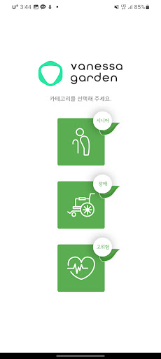 바네사가든 Screen 2