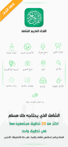 Android application الشامل: قران ,صلاة ,اذان,اذكار screenshort