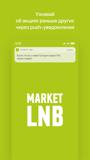 Android application MARKET LNB | Астрахань screenshort
