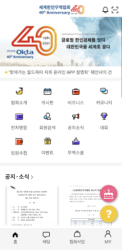 Android application World-OKTA screenshort