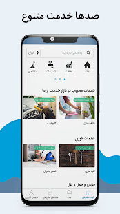 خدمت از ما | Khedmatazma اپلیکیشن درخواست خدمات ‎(圖2)-速報App