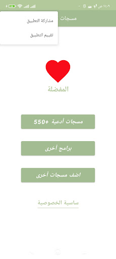 مسجات ادعية Screen 3