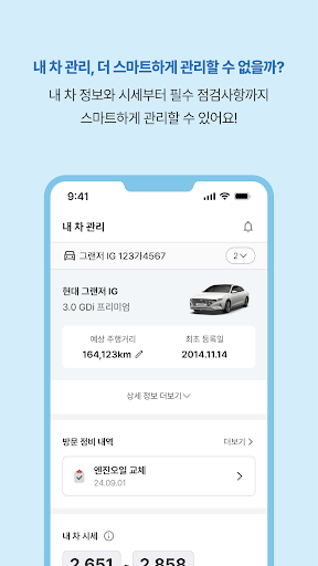차방정 - 차량관리, 주유 할인, 엔진오일 교체 screenshot 15