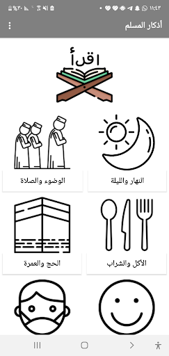 اذكار - المسلم Screen 2