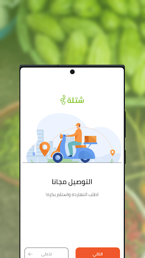 Chattla Fresh Screen 3