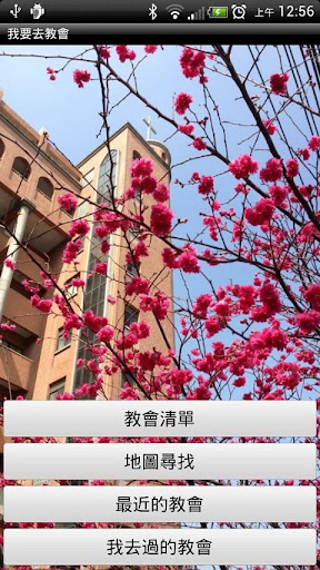 Android application 我要去教會 screenshort