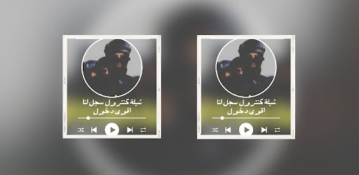 شيلة كنترول سجل لنا اقوى دخول Screen 3