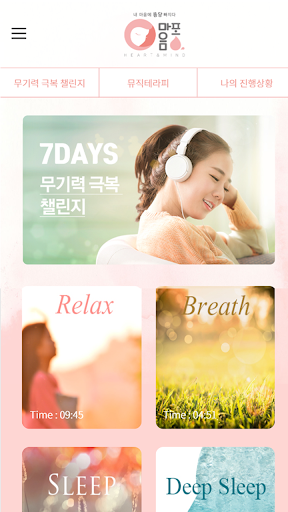 Android application 마음퐁 screenshort