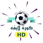 Cover Image of Download كورة لايف 9.8 APK