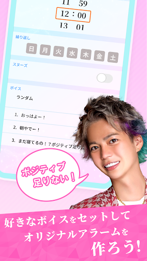 春木開のポジティブアラーム Screen 2