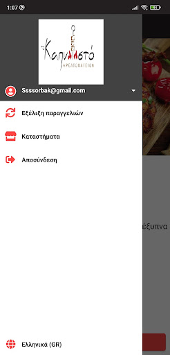 Android application TO KAPNISTO NIKAIA screenshort