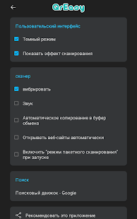 Сканер QR-кода (+ штрих-код) Screenshot