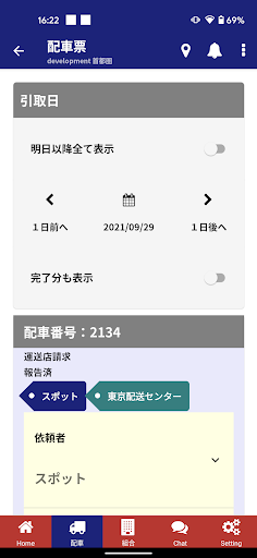 赤帽Naisアプリ Screen 3