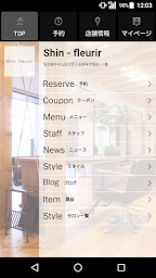 美容室・ヘアサロン Shin（シン）公式アプリ