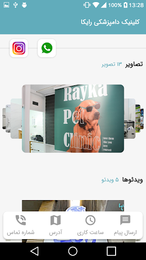کلینیک دامپزشکی رایکا Screen 3