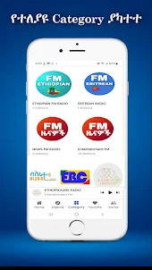 ETHIOPIAN FM RADIO - ኤፍ ኤም ራዲዮ