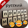 Russian keyboard: Russian Language Keyboard Typing icon