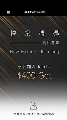 HAPPYREWARDS 快樂禮遇 Screen 3