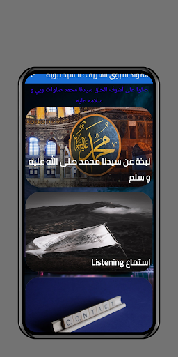 المولد النبوي الشريف