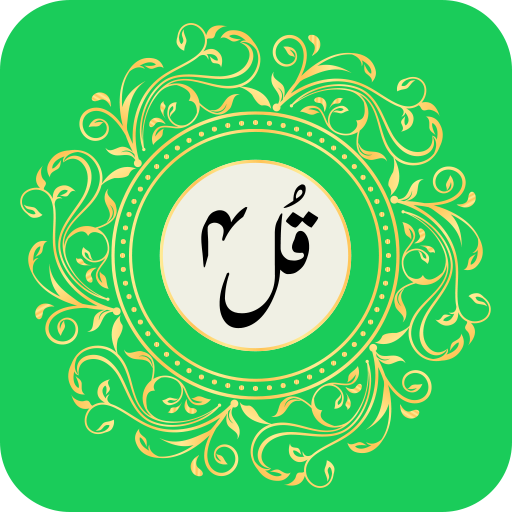 4 Qul Shareef with recitation