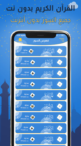 ahmed ajmi full quran offline