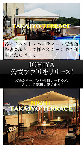 Android application HIRAZUKIグループナビ screenshort