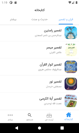 Android application احادیث و تفاسیر فارسی اهل سنت screenshort