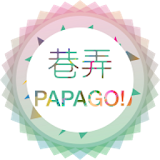 巷弄PAPAGO icon
