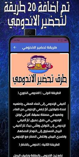 Android application اصوات الأكل الاندومي screenshort