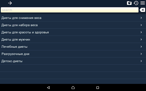 Сборник диет screenshot 6