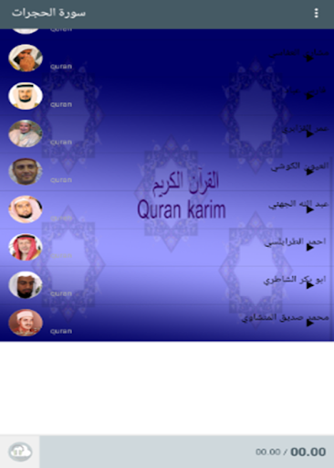 Surat Al-Hujurat Screen 2