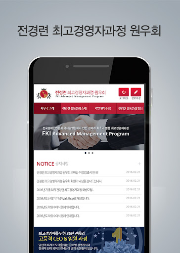 Android application 전경련최고경영자과정 원우회 모바일수첩 screenshort