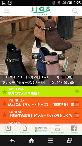 Android application イーアスつくば公式アプリ screenshort