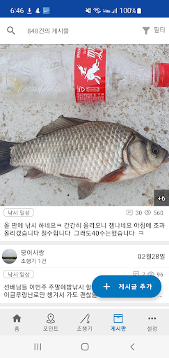 붕어낚시, 낚시포인트 - 붕어일기 Screen 2