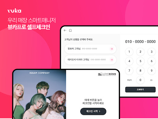 뷰카프로 셀프체크인 - vukapro check in
