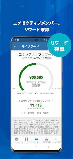 Costco Japan Screen 3