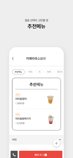 카페테라스오더 Screen 3