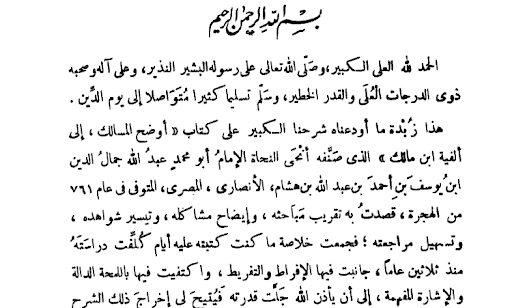 أوضح المسالك إلى ألفيةابن مالك