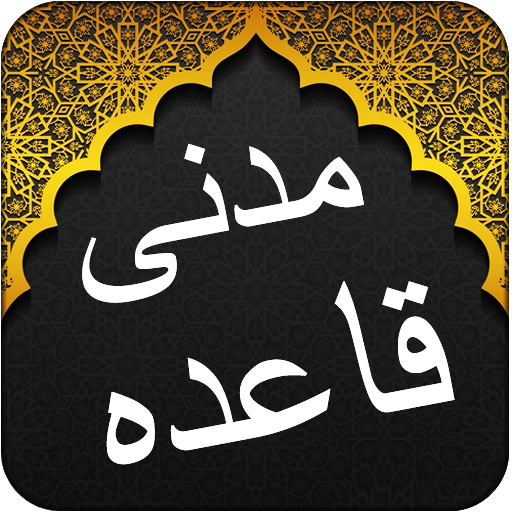 Offline Madani Qaida - Qul logo