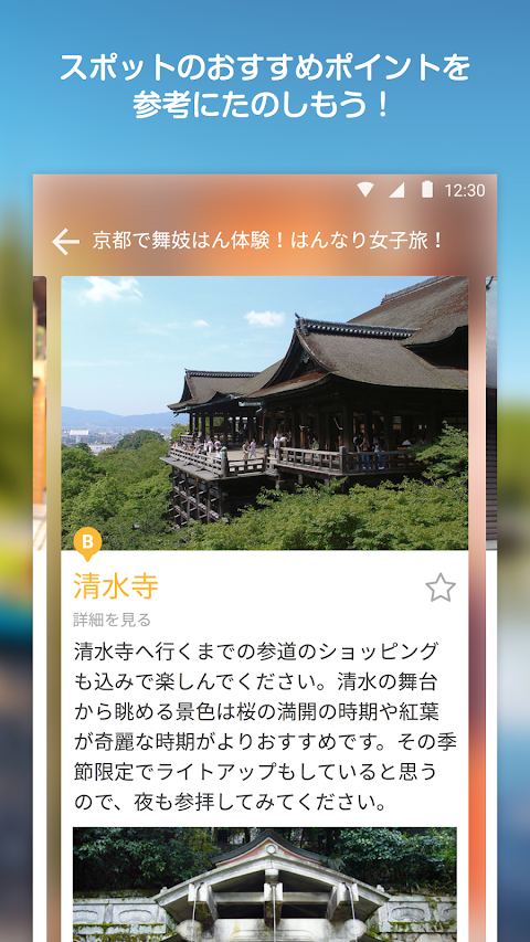 Holiday（ホリデー）日本最大級おでかけプラン検索アプリのおすすめ画像3